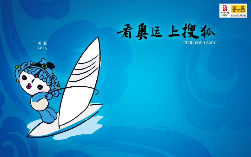Sailing 帆船壁纸,搜狐2008北京奥运会比赛项目