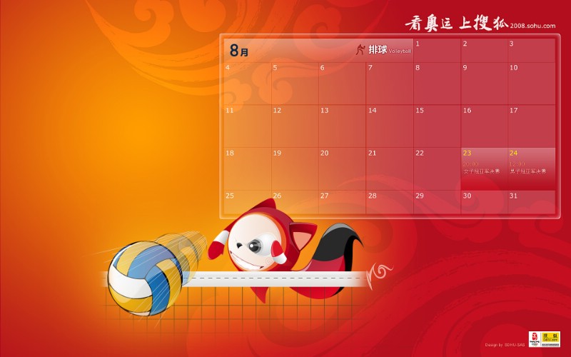 Volleyball Schedule 北京奥运会排球赛历壁纸,搜
